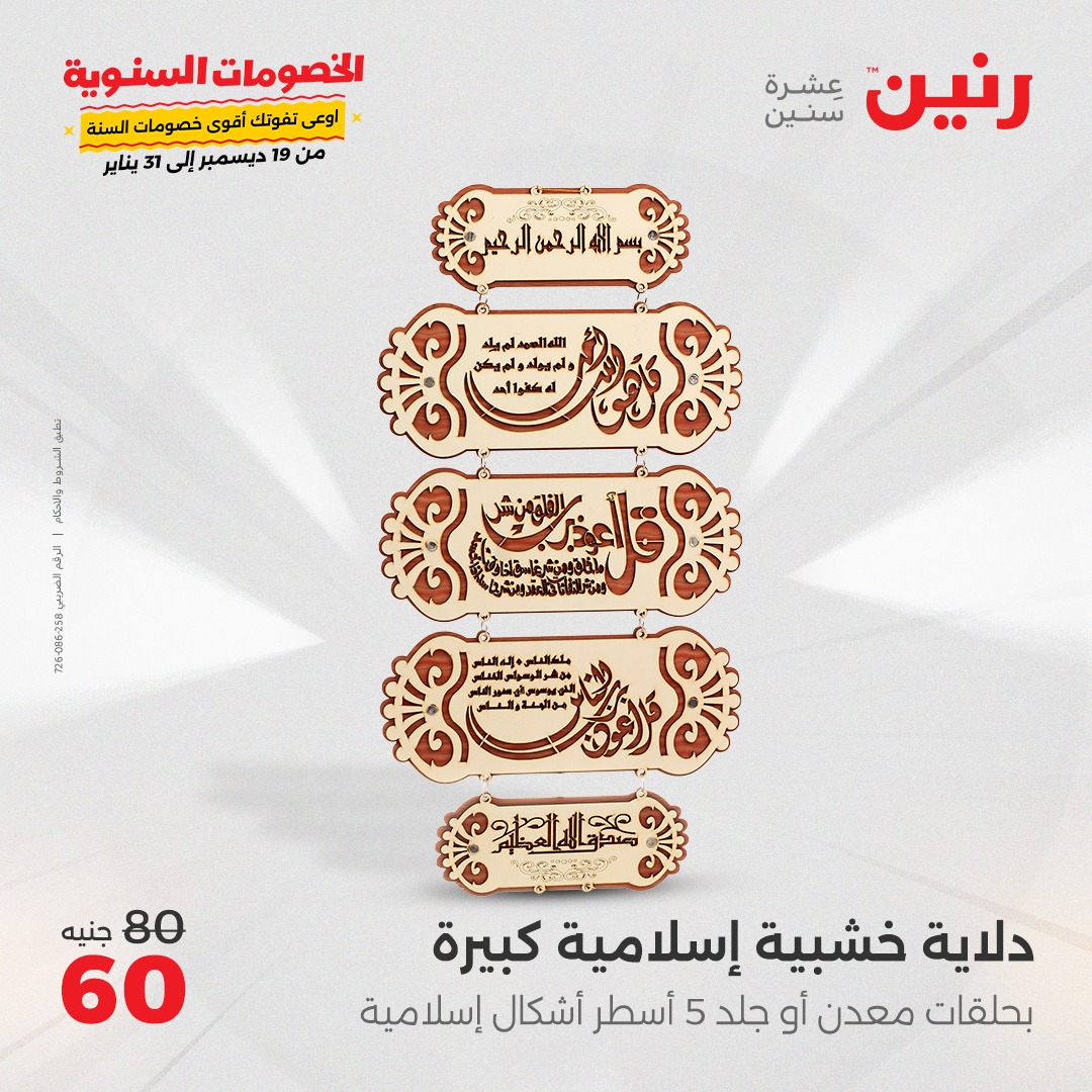 raneen offers from 14jan to 15jan 2025 عروض رنين من 14 يناير حتى 15 يناير 2025 صفحة رقم 151